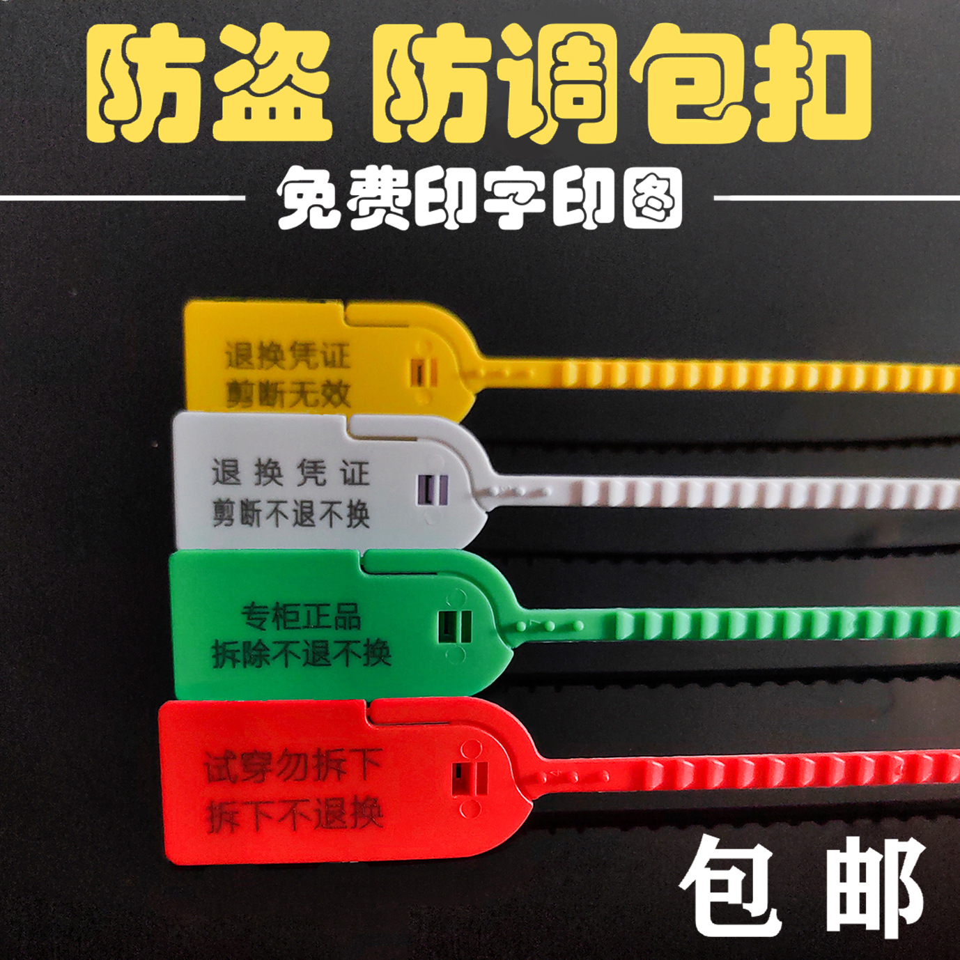 一次性塑料吊牌封条航空餐饮鞋包衣服救护车扎带防盗锁扣封签防伪