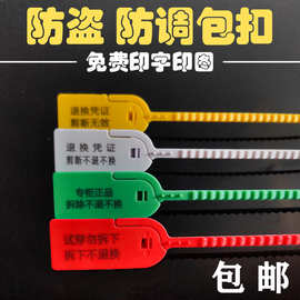 一次性塑料吊牌封条航空餐饮鞋包衣服救护车扎带防盗锁扣封签防伪