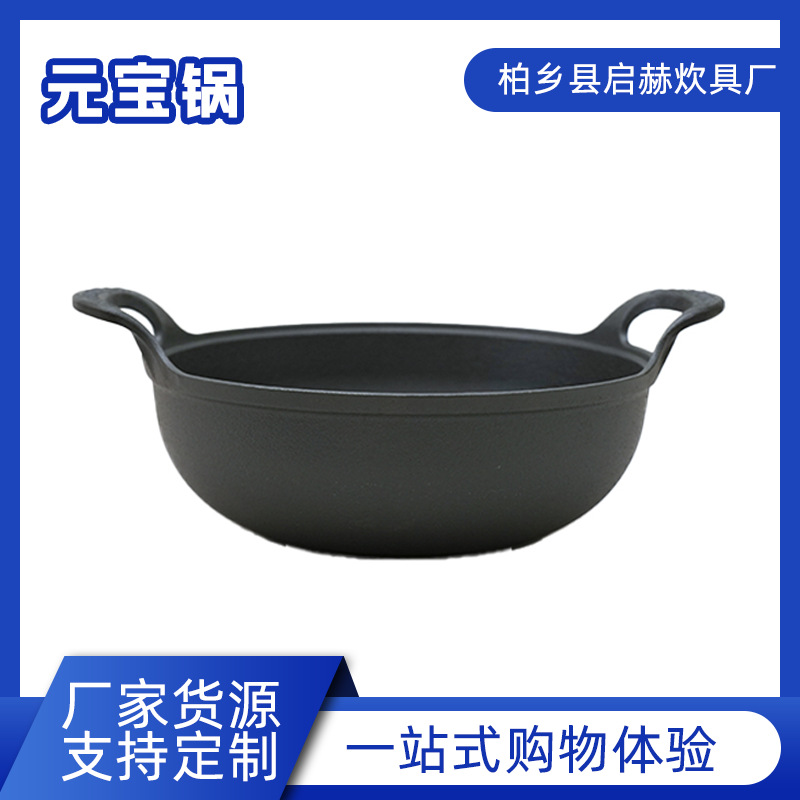 铸铁元宝锅增厚双耳炖锅汤锅油炸锅无涂层不粘平底锅加厚铸铁锅