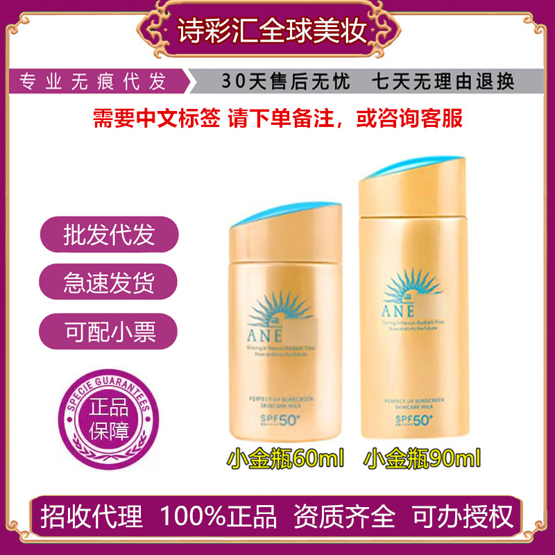 【官方正品】日本安耐小金瓶防晒霜隔离紫外线清爽防晒乳60ml90ml|undefined