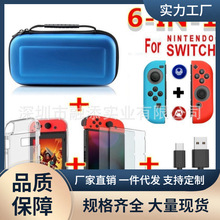 適用於任天堂switch收納包水晶殼手機配件充電線鋼化膜保護殼套裝