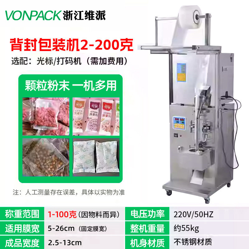 Máquina automática de dispensación de polvo de gránulos de pasta líquida Weipai Máquina de envasado de hardware de té de arroz Máquina de llenado cuantitativa image 14