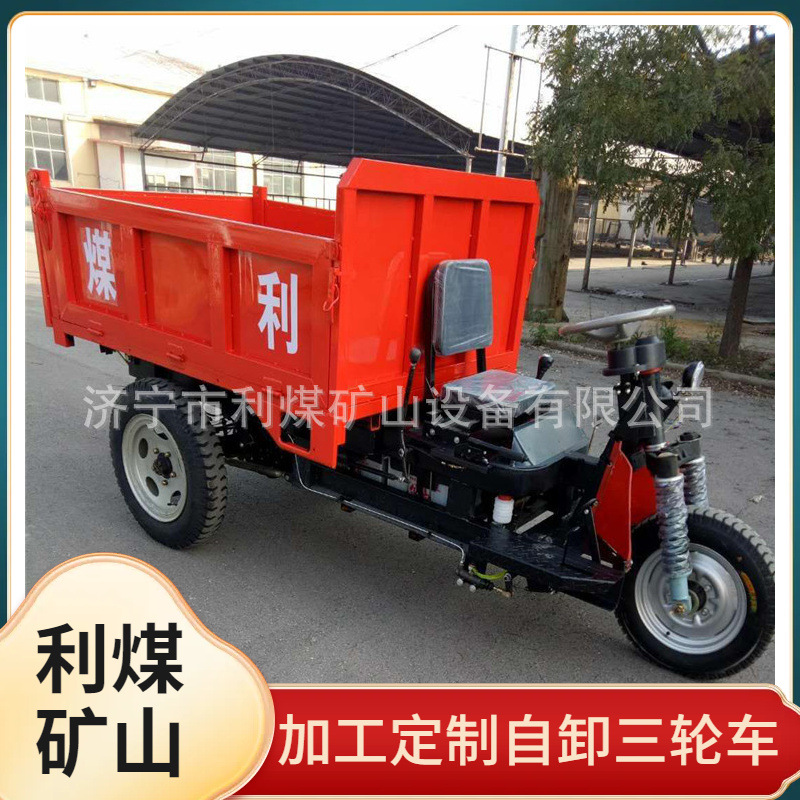 2T/1吨矿用自卸式电动三轮车翻斗式电动工程运输三轮车