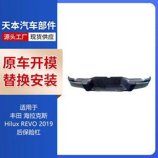 Suitable for Toyota Hilux Hilux Rocco 2019 Rear Bumper