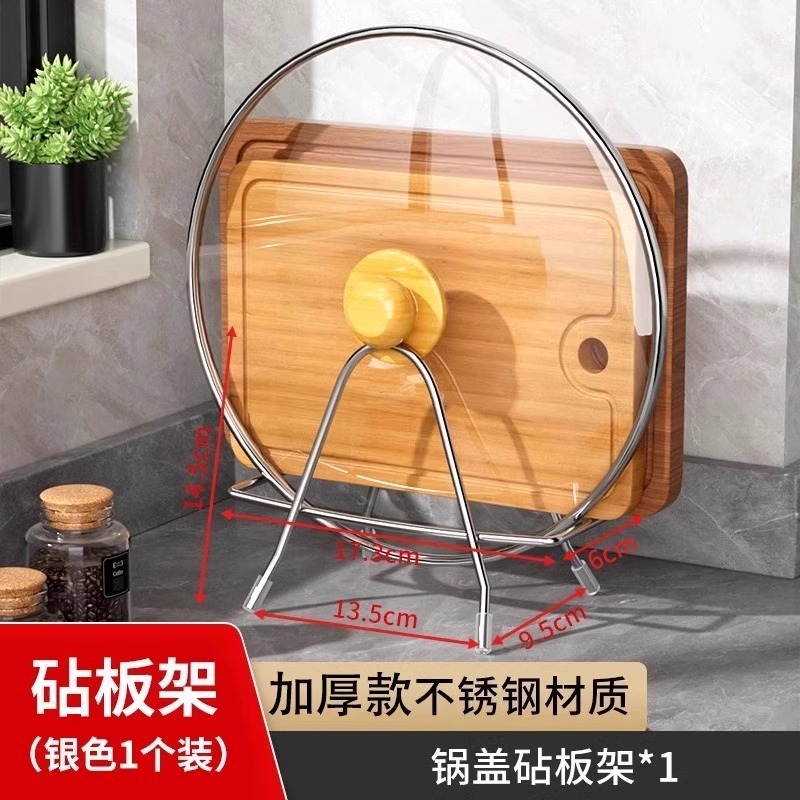 不锈钢砧板架厨房锅盖架案板刀架不发霉台面收纳沥水架放粘板菜板|undefined