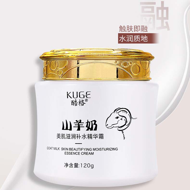 跨境专供酷格山羊奶美肌滋润补水精华霜面霜化妆品护肤品保湿批发|undefined