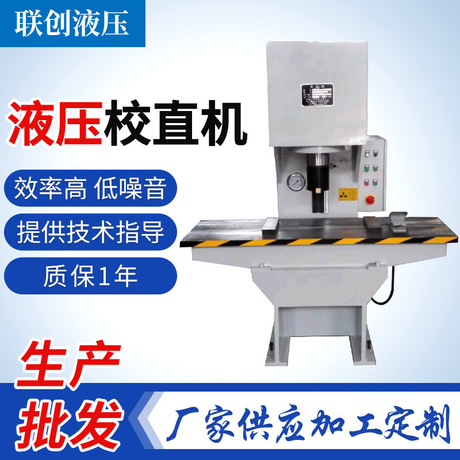 Pres Masin Hydraulic Straightening Machine 10 Tons 315 Tons Small Single Arm Hyd