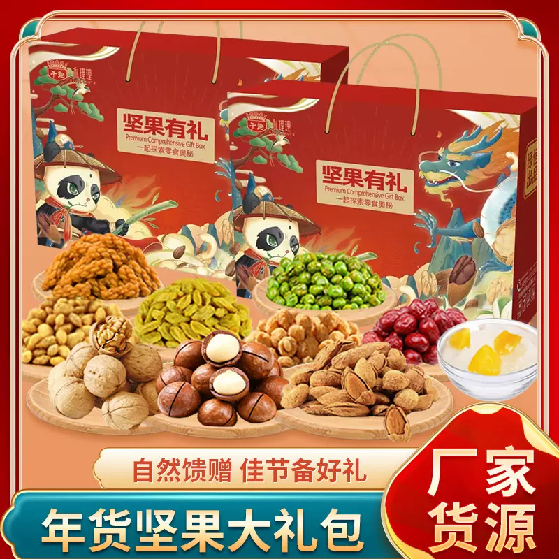 定制干趣坚果大礼盒新鲜坚果炒货 密封小袋装送礼混合坚果礼盒装