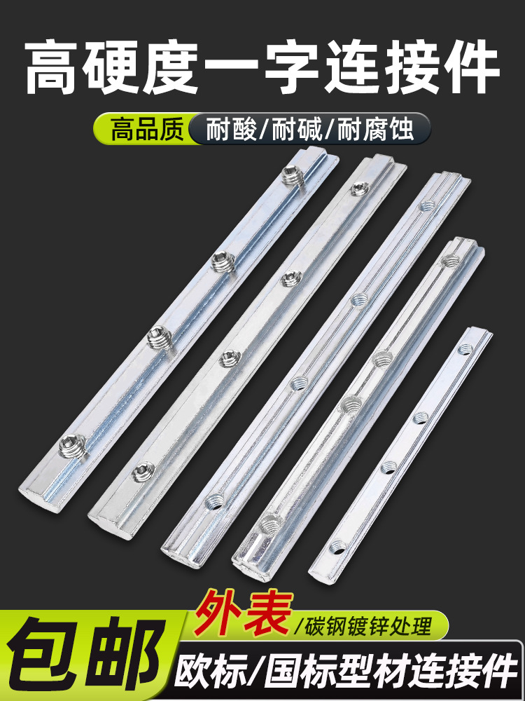 铝型材一字连接件固定件配件铝合金加长槽条国标欧标20304045L
