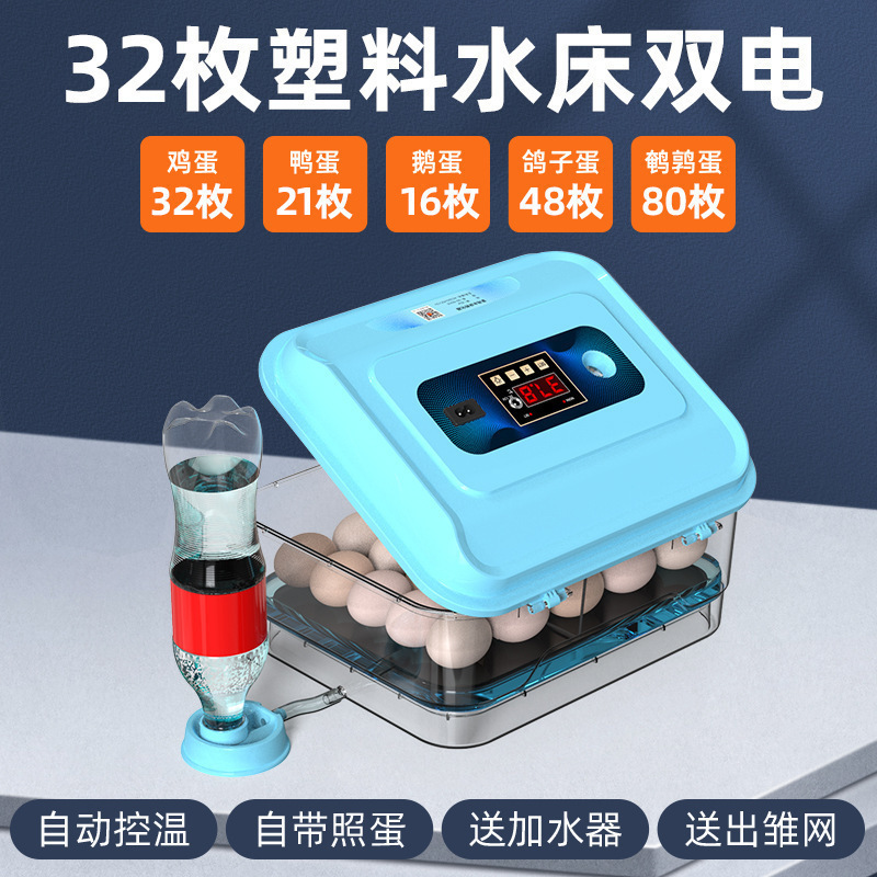 孵化器小型水床芦丁鸡孵蛋器家用全自动孵化机智能孵化箱小鸡鸭鹅|undefined