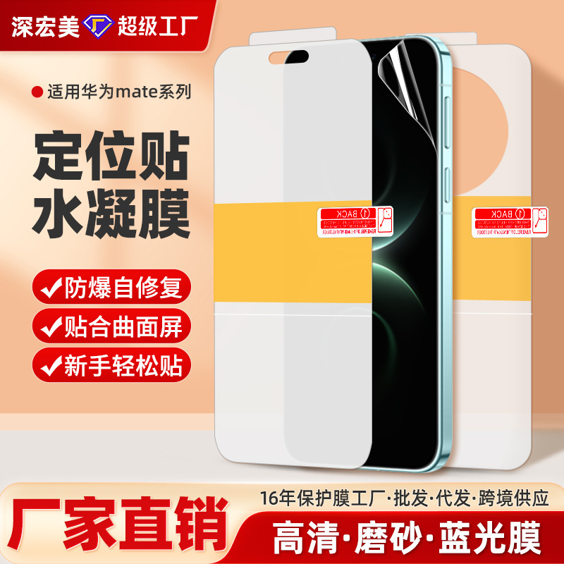 Suitable for Huawei Mate80Promax/Rs Extraordinary Master Hd Positioning Sticker with Full Coverage Matte Tpu Hydrogel Film Suitable for Huawei Mate80Promax/Rs Extraordinary Master Hd Positioning Sticker with Full Coverage Matte Tpu Hydrogel Film