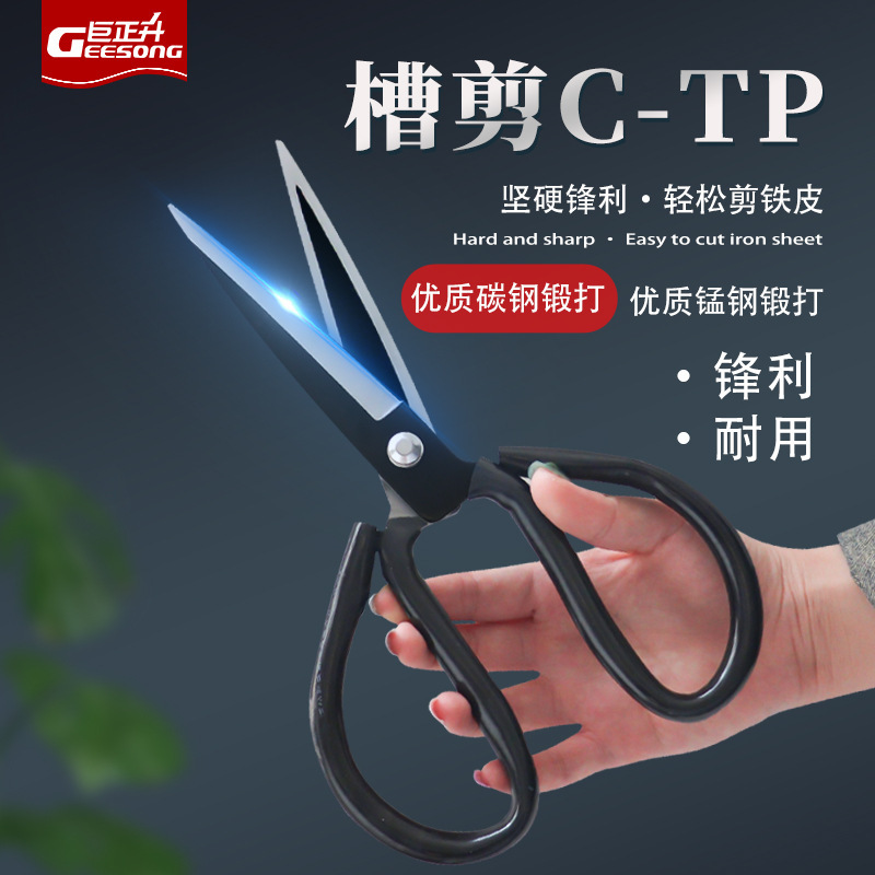 槽口特皮剪黑色尖头剪工业剪裁缝铁皮剪家用五金工具皮革剪厨房剪