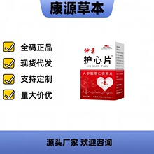 厂家直销仲景护心片人参酸枣仁茯苓压片40片可代发批发现货爆品