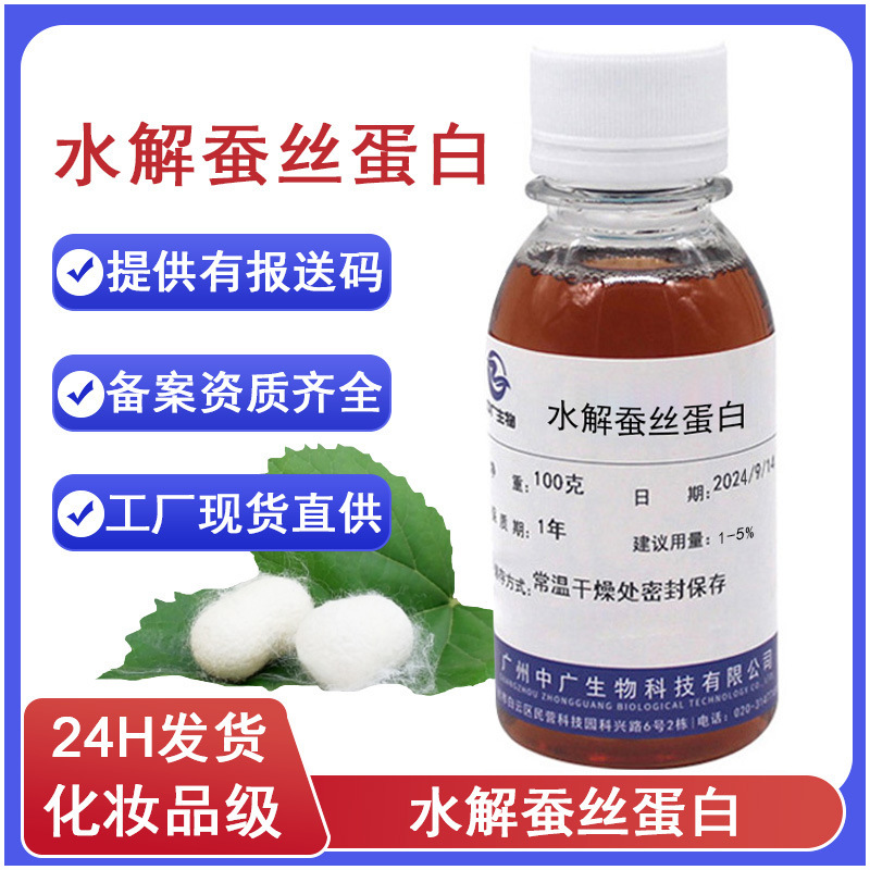 In-Stock 100g Extract Silk Protein, Cosmetic-Grade Moisturizing Hair Care Water-Soluble Hydrolyzed Silk Protein
