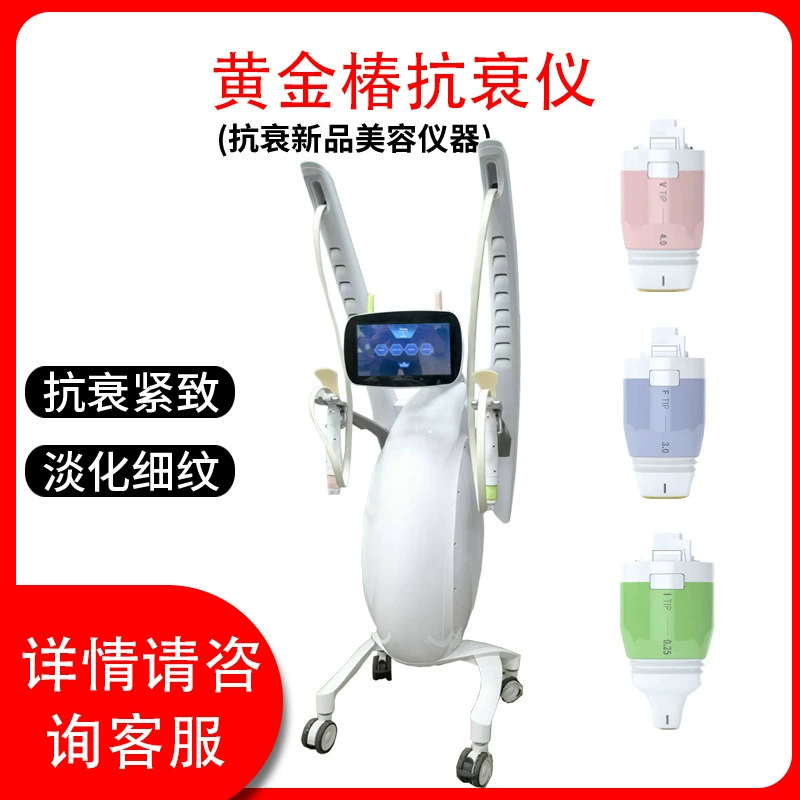 Аппарат для лифтинга и подтяжки лица Golden Chun, устраняющий носогубные складки, специальный антивозрастной продукт для салонов красоты Thermage.