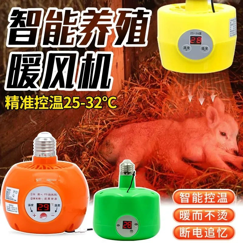 Регулируемая температура для разведения цыплят, обогревательная лампа, теплая воздушная изоляционная лампа, контроль температуры для домашних животных, обогреватель, кондиционер