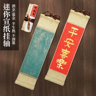 宣纸迷你小卷轴小号空白创意复古手写禅意挂画书法创作小礼品礼物