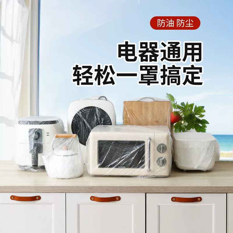 Большой утолщенный одноразовый пылезащитный чехол Электрический горшок для рисоварки Кухня Противень для выпечки тараканов Микроволновая печь Кондиционер Чехол для бытовой техники