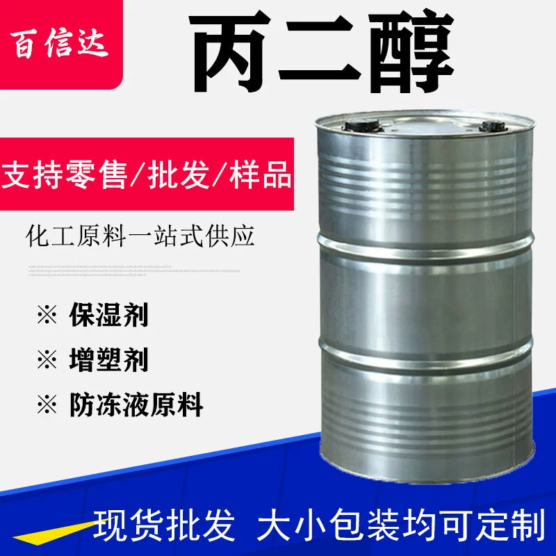 Прямые продажи безводного антифриза, косметического увлажняющего средства, промышленного, фармацевтического и пищевого пропиленгликоля