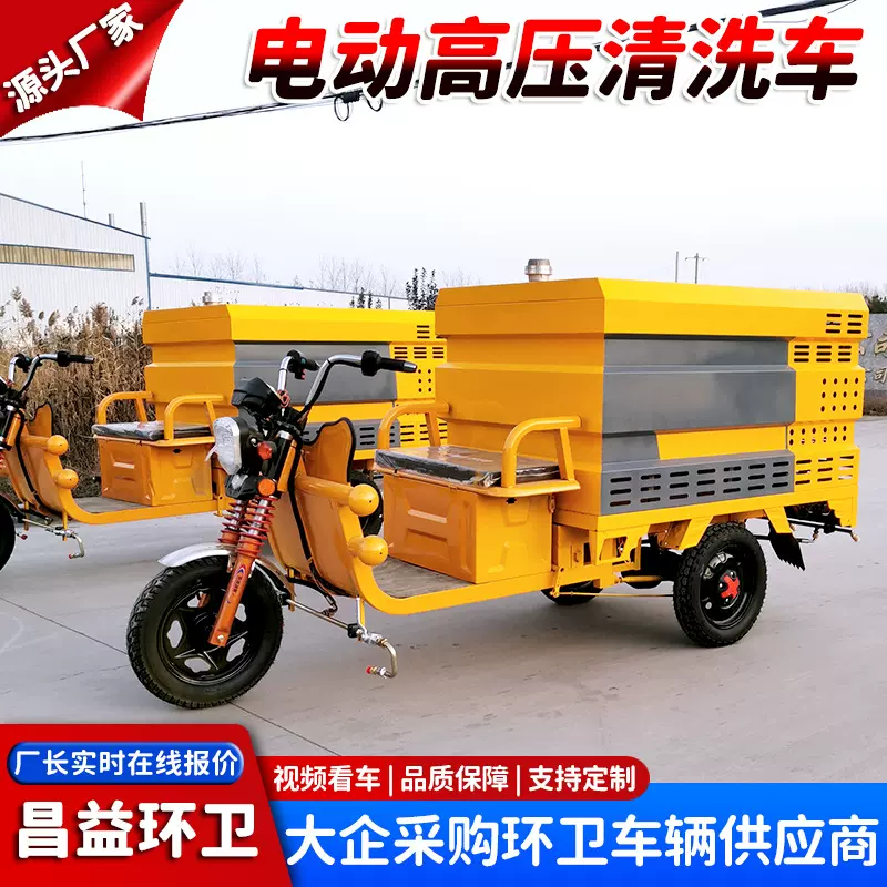 新能源电动三轮高压清洗车 600L路牙石地面冲洗车 前冲后洒清洗车