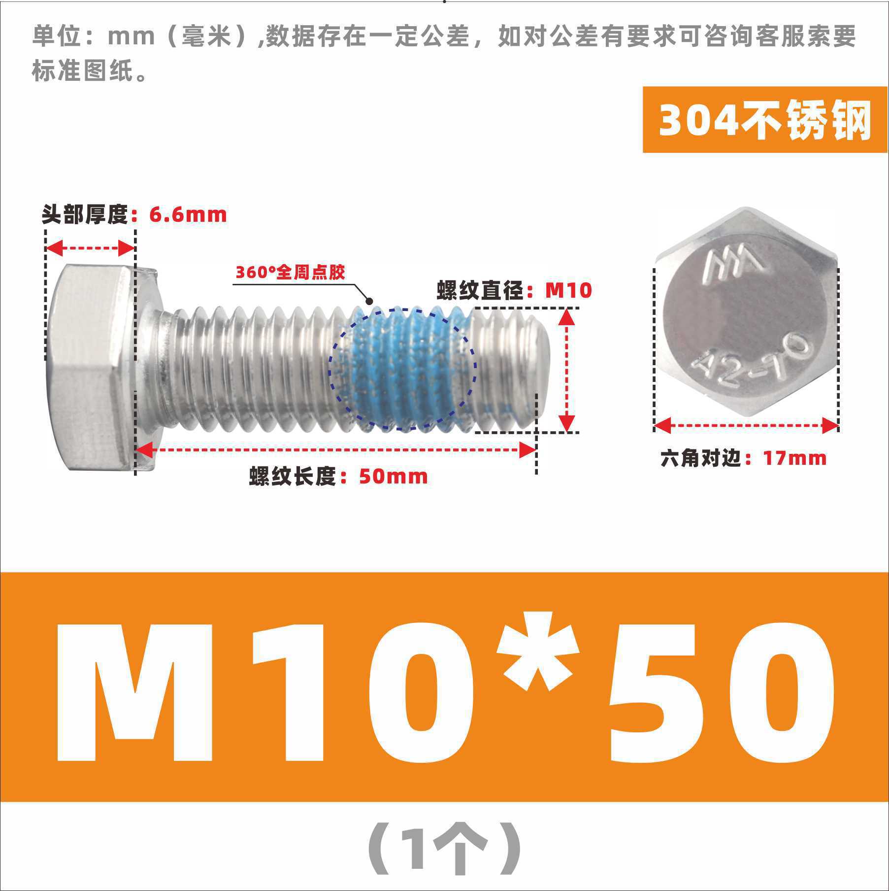 304不锈钢外六角螺丝大全DIN933六角头防松抗震点胶螺栓m4m5m8m10