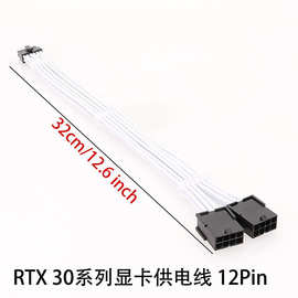 电脑显卡RTX30系列3070 3090 12P转双8P转接延长线显卡连接线白色