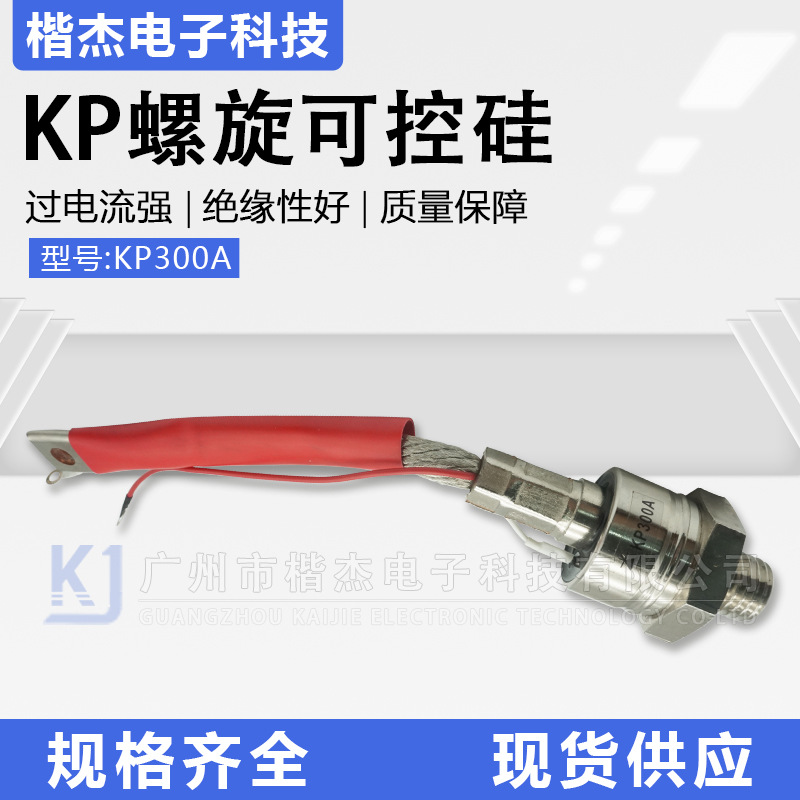 KP300A1600V可控硅 晶闸管SCR螺栓螺旋式晶闸管3CT300A 螺牙20MM