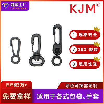 迷你塑胶钩扣 塑胶小型钩扣 POM料手套勾 吉美扣具快拆便携