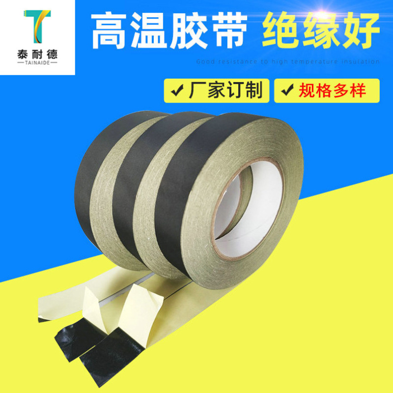 高温胶带 绝缘醋酸布胶带小管芯阻燃醋酸布胶带 黑白色醋酸布胶带