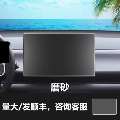 Car interior film: Suitable for Leapmotor D99 19 - 24-26-lingpao-c10-navigation-matte-tempered-film