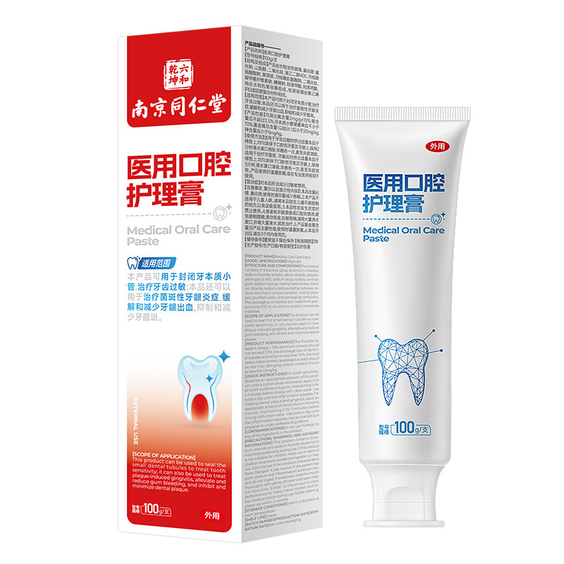 南京同仁堂南同乾坤医用口腔护理膏含氟护齿牙渍牙黄牙龈出血牙膏|undefined