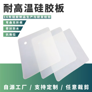 Factory Direct Sales High Temperature Resistant White Silicone Plate Sealing Waterproof Silicone Gasket Shock Absorbing Sealing Silicone Plate