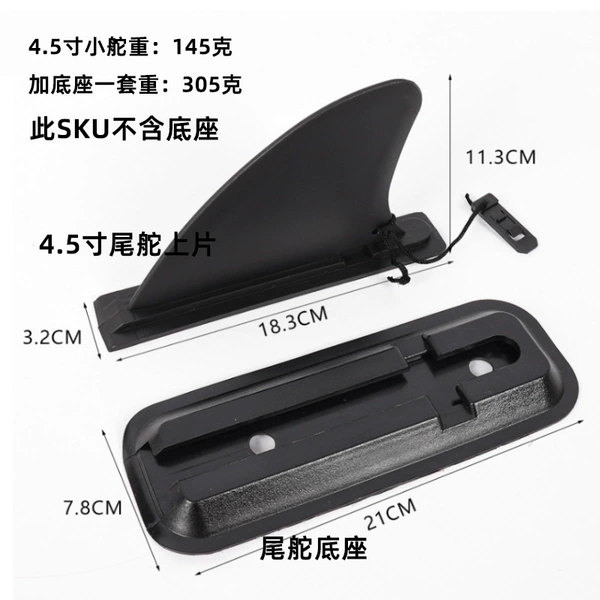 4.5 inch tail rudder upper piece