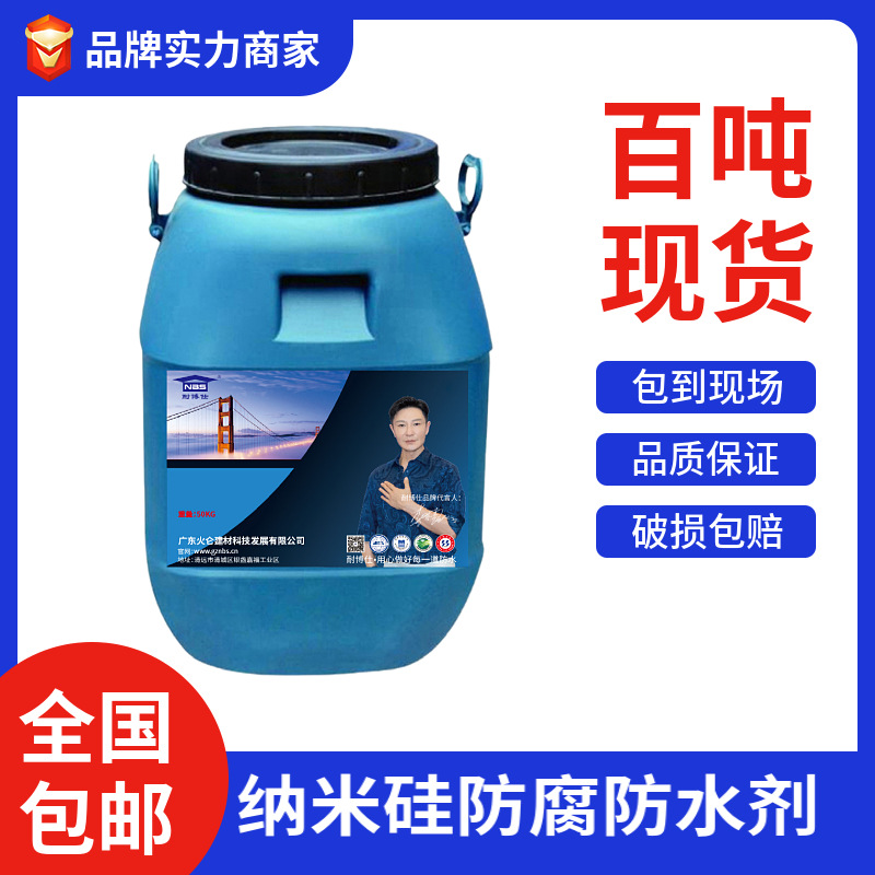 源头直供纳米硅防腐防水剂污水处理池专用防水层施工简单
