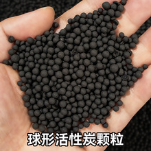 散装活性炭除甲醛新房装修去异味TVOC吸甲醛净化颗粒球形3~4mm