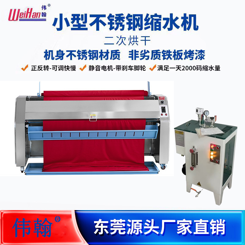 Weihan ブランド全自動衣料品工場生地スチーム式防縮成形機中小型収縮機ルーズ布折りたたみ機|undefined