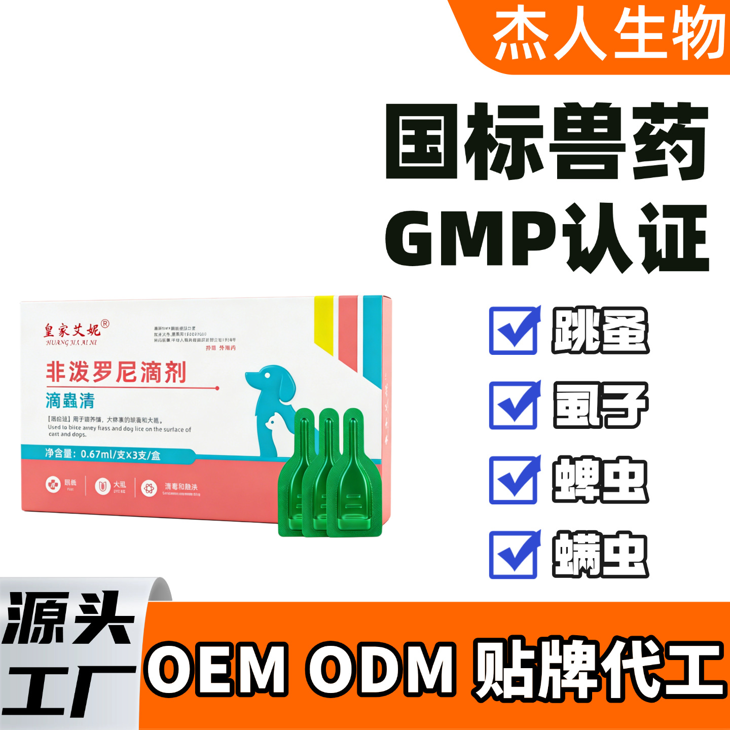 狗狗驱虫药体内外一体用非泼罗尼滴剂体外蜱虫小宠物驱虫猫犬通用