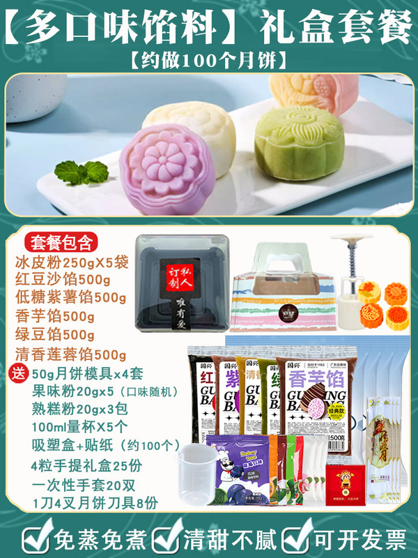 氷皮月餅予練粉セット全セット材料無蒸雪媚娘制作家庭団建diy自作|undefined