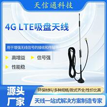 4GLTE吸盘天线智能自动售货机强磁信号天线5G路由器物联网SMA天线