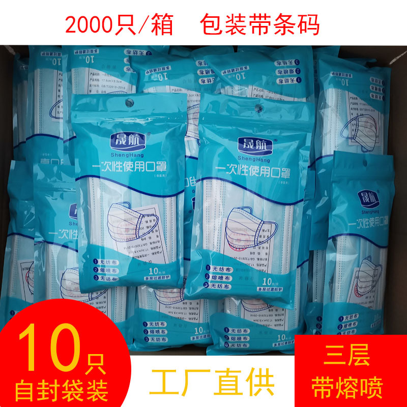 新品三层带熔喷布10个装成人用 带条码自封袋装民用一次性口罩