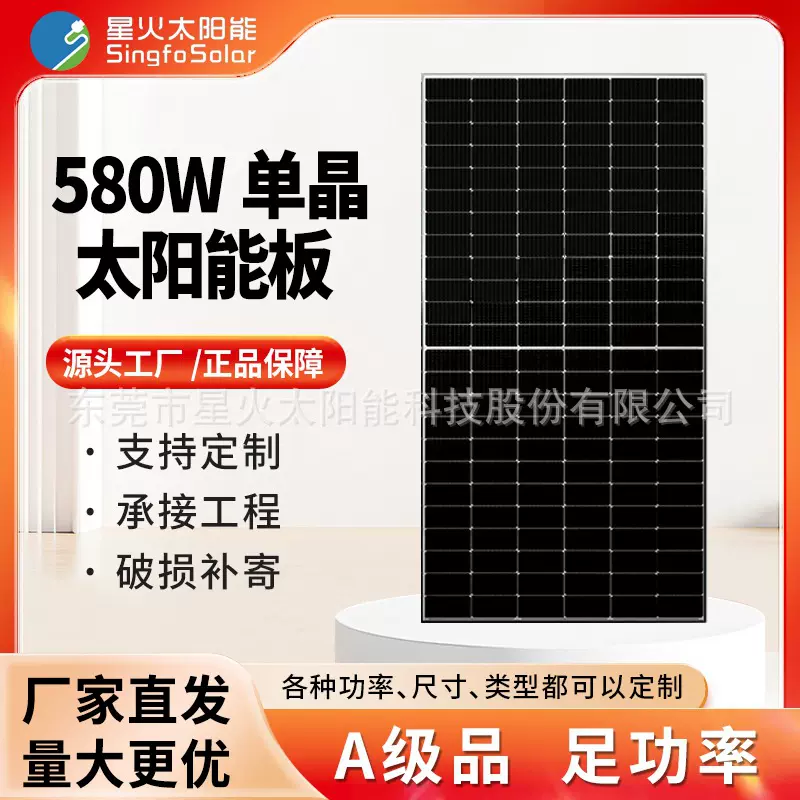 广东A级单晶硅组件580W家用光伏板太阳能板电池板光伏板发电板