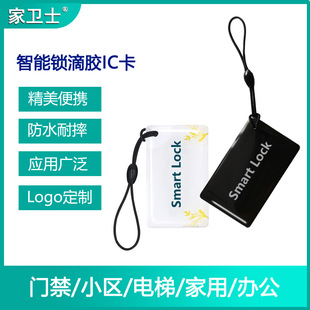 智能锁配件门卡PVC滴胶IC卡门禁卡智能卡小区门禁卡锁防水耐磨摔-阿里巴巴