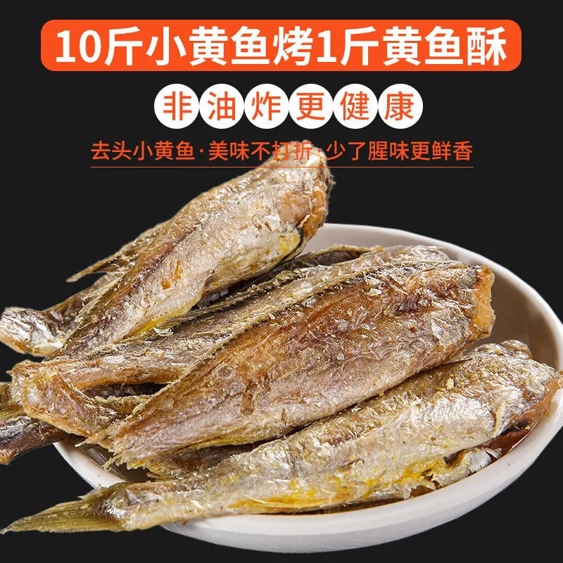 wholesale Taipa Island precooked and ready to be eaten Crispy Small yellow croaker precooked and ready to be eaten Crisp Small fish Dried fish Fish Aberdeen Yellow croaker Seafood snacks