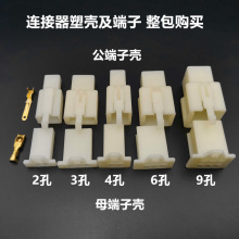 2.8塑料件 2.8四方插簧插片塑壳 ABS塑壳 白仿尼龙外壳2P3P4P6P9P