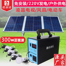 太阳能220v电源发电系统家用全套一体机小型多功能移动户外光伏板