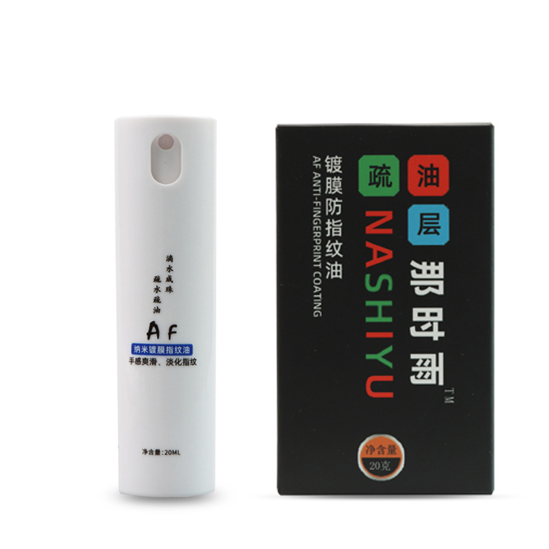 No-baking fingerprint oil AF anti-fingerprint oil spray mobile phone tablet screen hydrophobic and oleophobic layer repair liquid replenisher