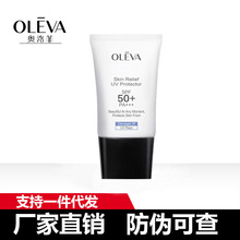 奥洛菲清透无感防晒霜30g批发/代发 SPF50+++