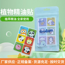 植物精油贴成人孕妇婴儿童专用宝宝神器防叮户外便携随身扣防护贴