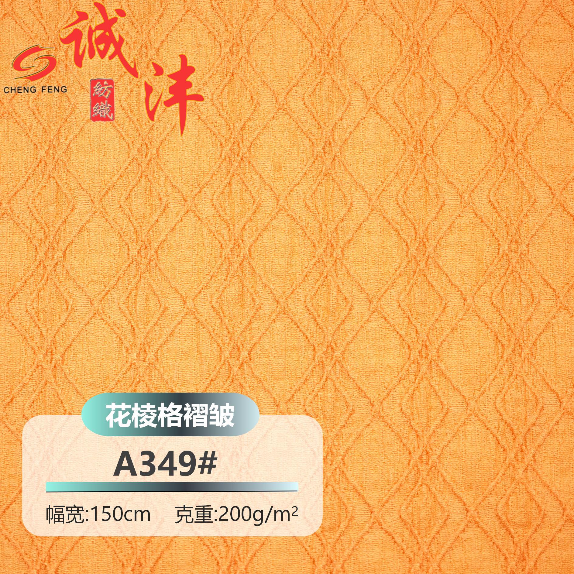 皱布提花A349# 褶皱菱形花棱格连衣裙泡泡袖背心童装弹力针织面料