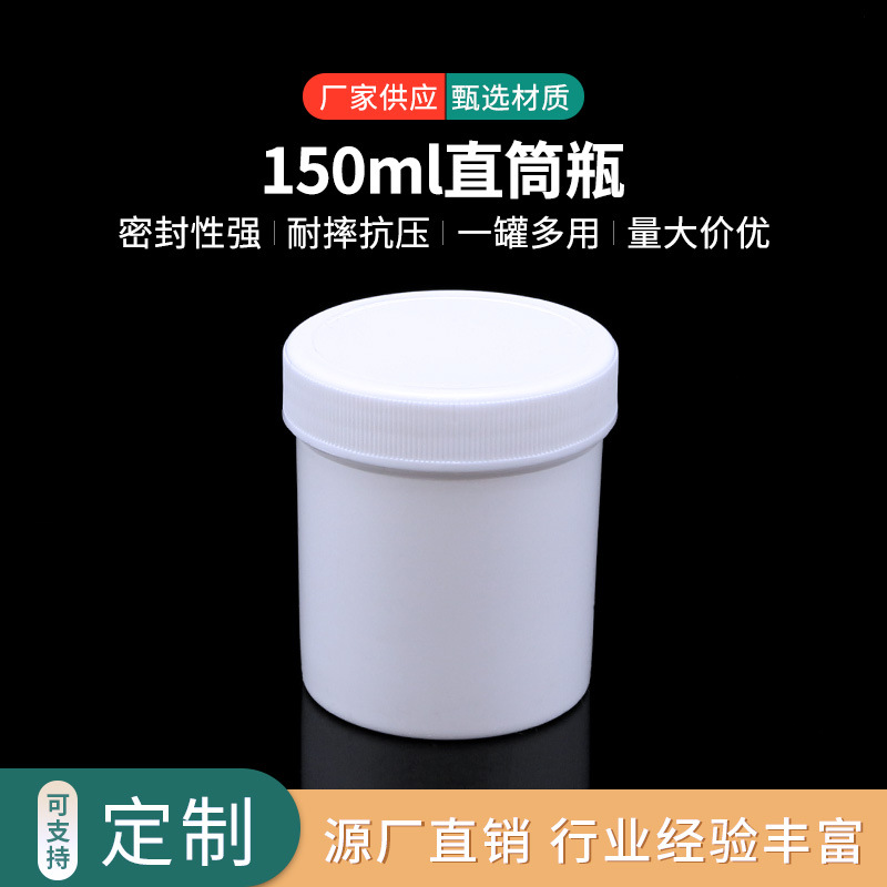 150ml塑料直筒瓶 食品级PP广口塑料罐  油墨瓶